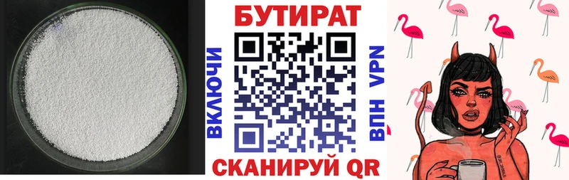 БУТИРАТ вода  Купить  Малоярославец 